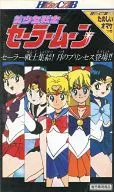 Pretty Guardian Sailor Moon 2 : Sailor Warriors Gather! Moon Princess Appears!