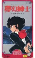 Mugen Shinshi : Adventure Drama