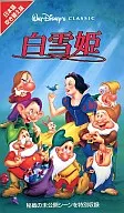 ＜吹替版＞白雪姫(’37米)