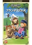 A Dog of Flanders : World Masterpieces Theater