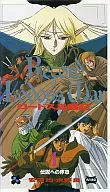 Record of Lodoss War 1 : Introduction to the Legend