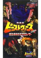 BEAST MACHINES: TRANSFORMERS Special ~ Beast Wars Metals Clash : Beast Warrior