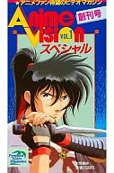 Anime Vision Special VOL. 1