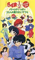 Ranma 1/2 : Special Video Battle : 29 Untouchable Men