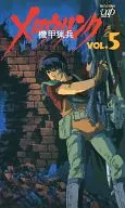機甲獵兵邁羅林剋VOL.5