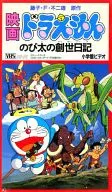 电影大雄的创世日记