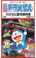 Movie Doraemon : Nobita and Galaxy Super Express