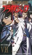 ブラック・ジャック カルテVII 白い正義