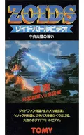 ZOIDS : Battle of the Middle Continent
