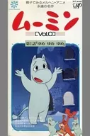 河馬的姆明Vol.0第1章