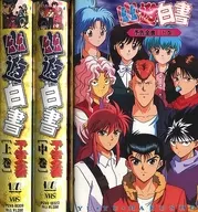 幽☆游☆白書預告全書全3卷SET