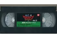 ダイノゾーン vol.3 見参!! トリブレードス