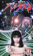 The Battle God of Love, Palteon 3