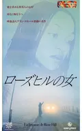 ローズヒルの女(’89スイス/仏)＜字幕版＞