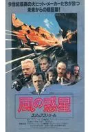 風之行星滑流('89米)