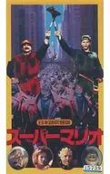  Super Mario (' 93 US)