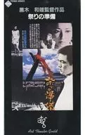 Preparation for the festival (' 75 綜映, Eiga Dojinsha, ATG)