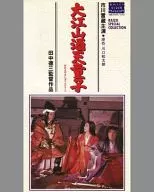 Oeyama Sake Tendo ko ('60 Daiei)