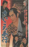  Toyama no Kin-san : Dachikoro-bugyo (magistrado de dados) ('61 Toei)