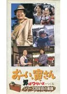 Tora-san Otoko Makes Tsurai Yo (Los hombres de Tora-san hacen Tsurai Yo)