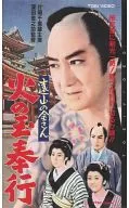 Toyama no Kinsan - Hinotama Bugyo ('58 Toei)