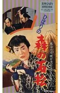 Ishimatsu de Hibari no mori ('58 Toei)