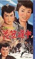 Hanagasa Dochu ('62 Toei)