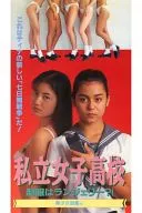私立女子高校 制服はランジェリー?!