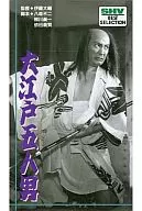 大江戶五人男('51松竹)