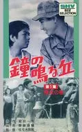Kane-no-Naru-Oka : Chapter 1, volume Ryuta (' 48 Shochiku)