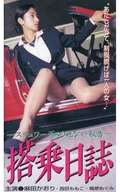 Kaori Asada / Flight Logbook Flight Attendant Danger