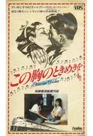 This is moment in the chest (' 88 Toei Classic)