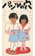 褲孔