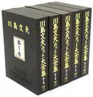 Fumio Kawashima Complete 5-volume set