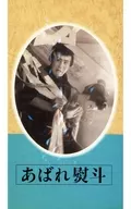 The Complete Works of Masterpieces of Japanese Cinema Abare noshi