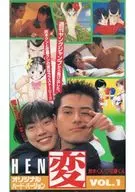 変 [HEN] Vol.1 オリジナル・ハード・バーション