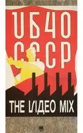 UB40 / CCCP The Video Mix [import edition]