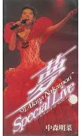 中森明菜/-夢-’91・アキナ・ナカモリ・スペシャル・ライヴ