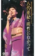 Yashiro Aki / Singer Life 25th Anniversary recital Yashiro Aki Towards Tomorrow