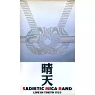 Sadistic Mika Band/晴天