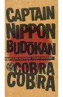 COBRA/CAPTAIN NIPPON BUDOKAN