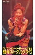 浅香唯/スパークリング・ライヴ～ロックンロール・サーカス’89