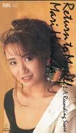 Mari Hamada / Return to My Self
