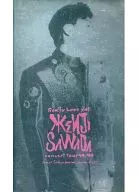 Kenji Sawada / Really Loveya! concert tour 93-94
