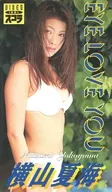 横山夏海 / EYE LOVE YOU