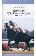 Meiba Monogatari (Conto de Cavalos Famosos) - Senso comum Hawai no Sankanba Sr