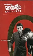 鬧市區的感覺--夢幻幽默小品集·歷史0