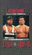 FMW Fair Play 94.5.5 FMW Kawasaki Baseball Stadium ~ Norop Arcane Wire tela metálica Current Explosion Death Match with Onita Atsushi vs. Tenryu Genichiro