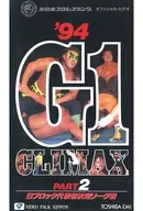 新日本職業摔角官方錄像'94G1Climax Part2