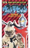 ULTRASEVEN 1 : The Secret of the Lake